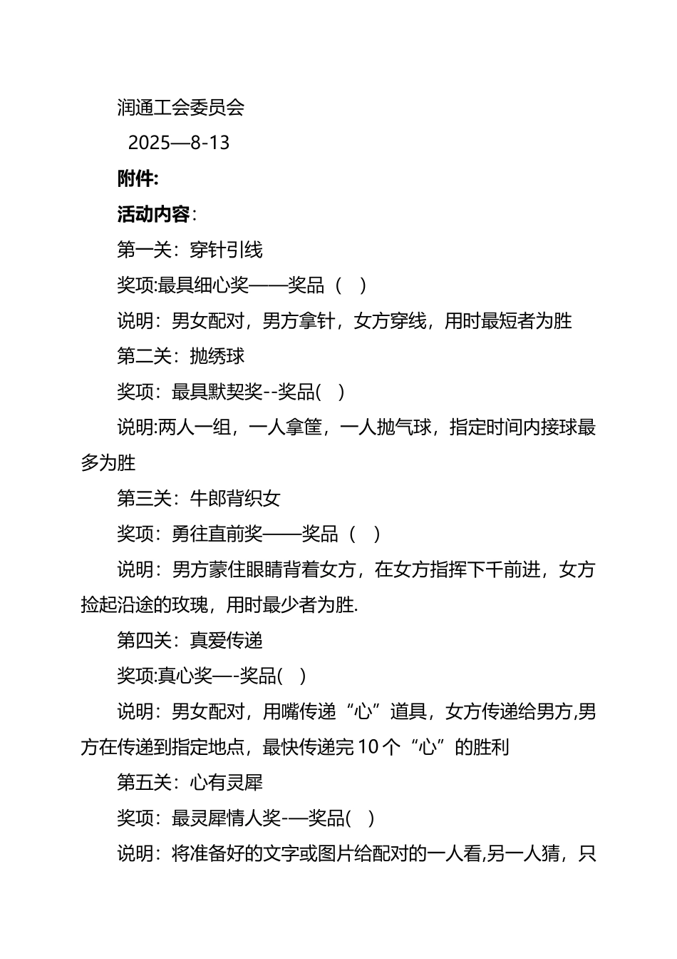 七夕活动联谊活动方案_第2页