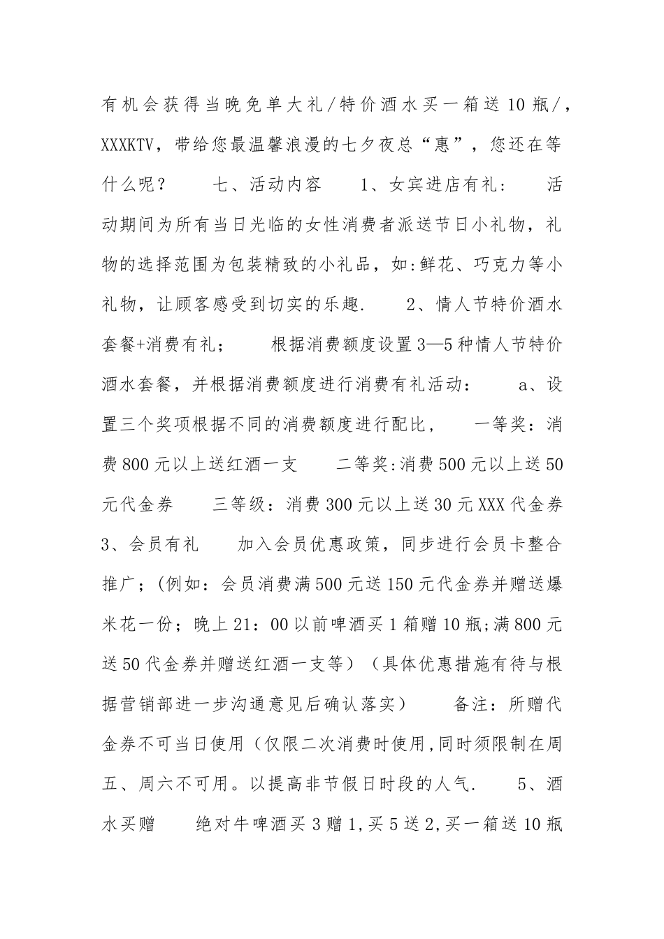 七夕节营销活动方案_第2页