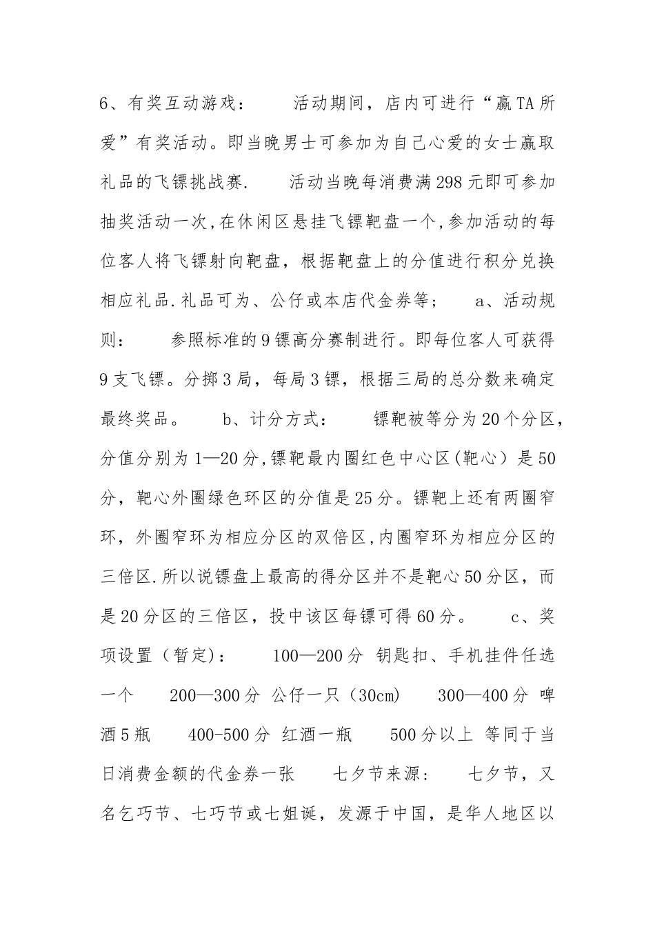 七夕节营销活动方案_第3页