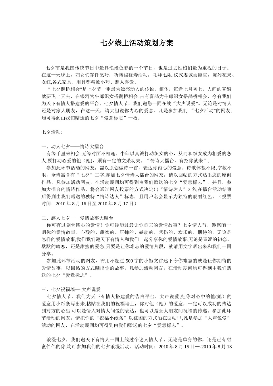 七夕线上活动策划方案_第1页