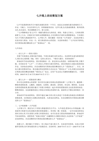 七夕线上活动策划方案