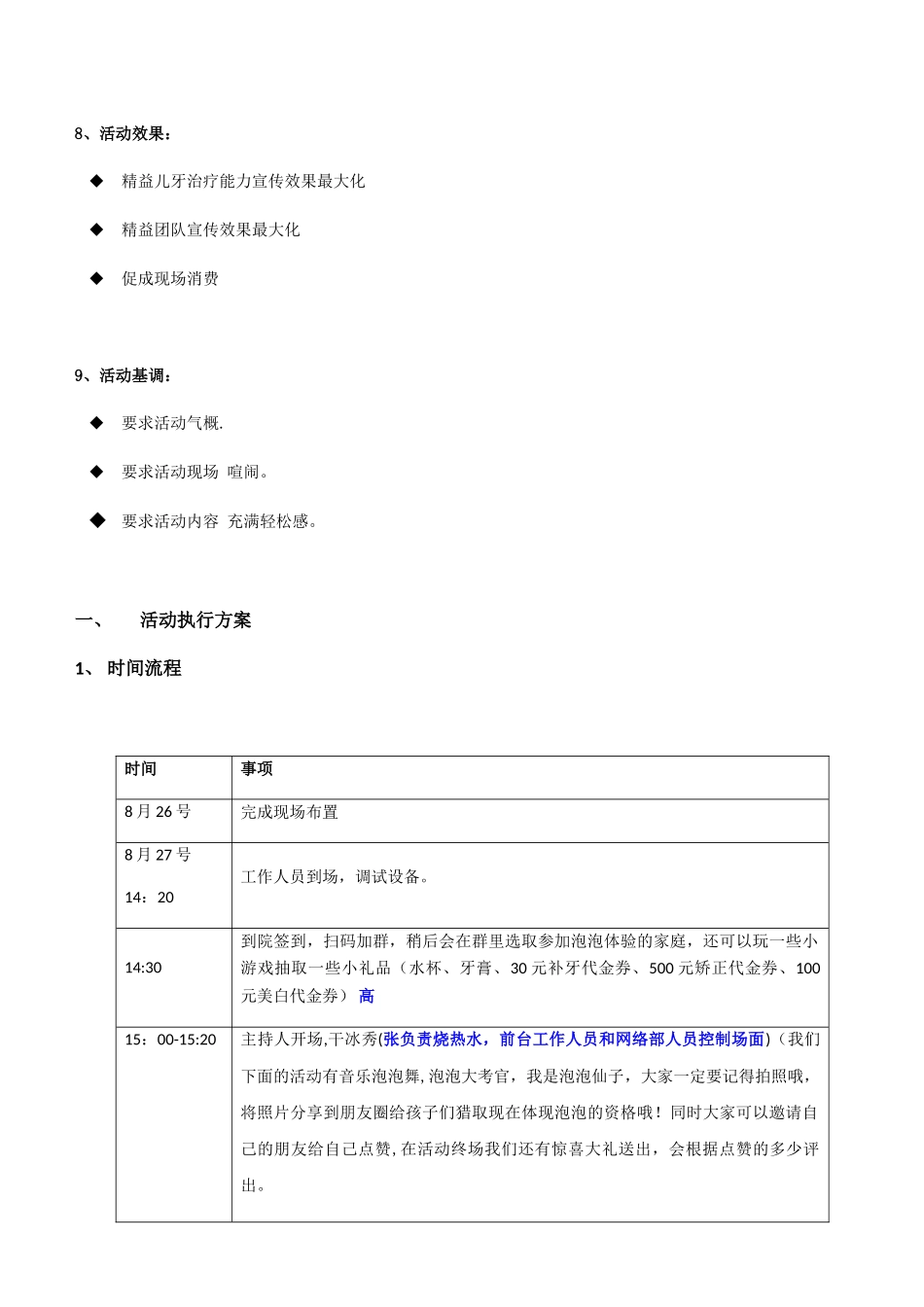 七夕泡泡秀活动策划方案_第2页