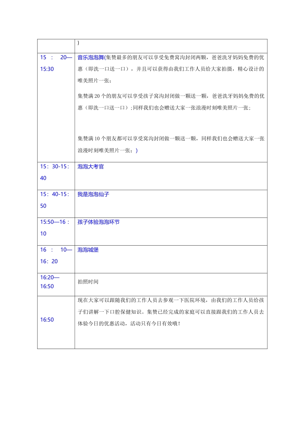 七夕泡泡秀活动策划方案_第3页