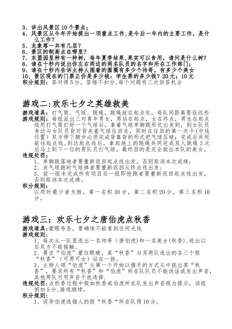 七夕联欢活动开场白及小游戏_第2页