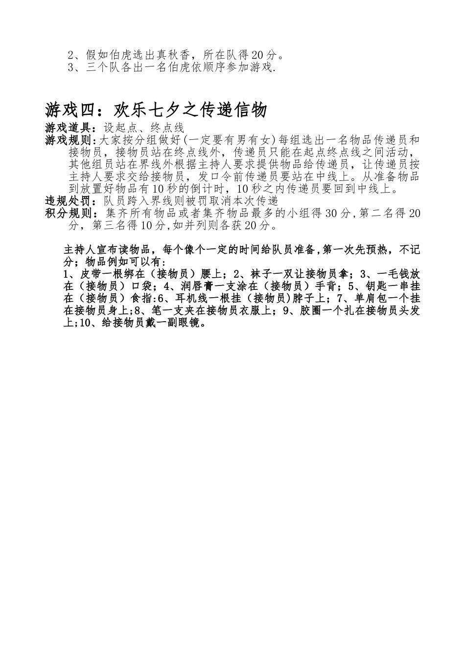 七夕联欢活动开场白及小游戏_第3页