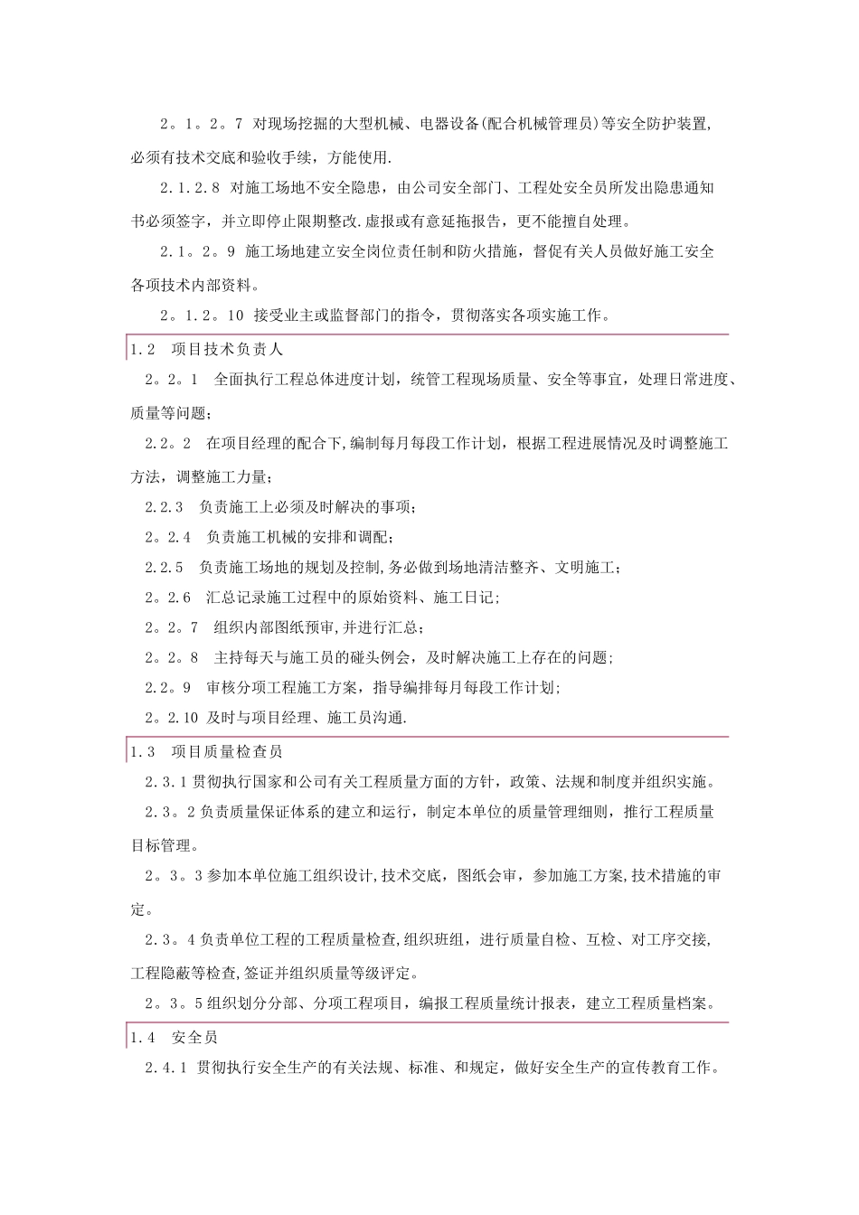 七大员的岗位职责_第2页