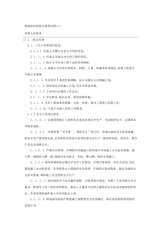 七大员的岗位职责