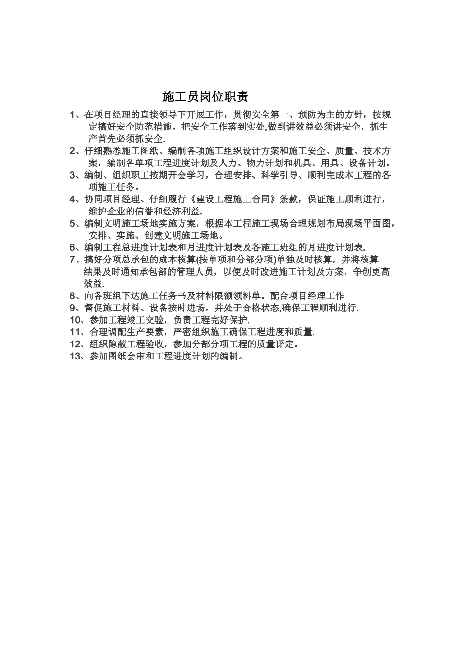 七大员岗位职责_第2页