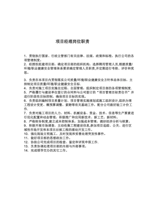 七大员岗位职责