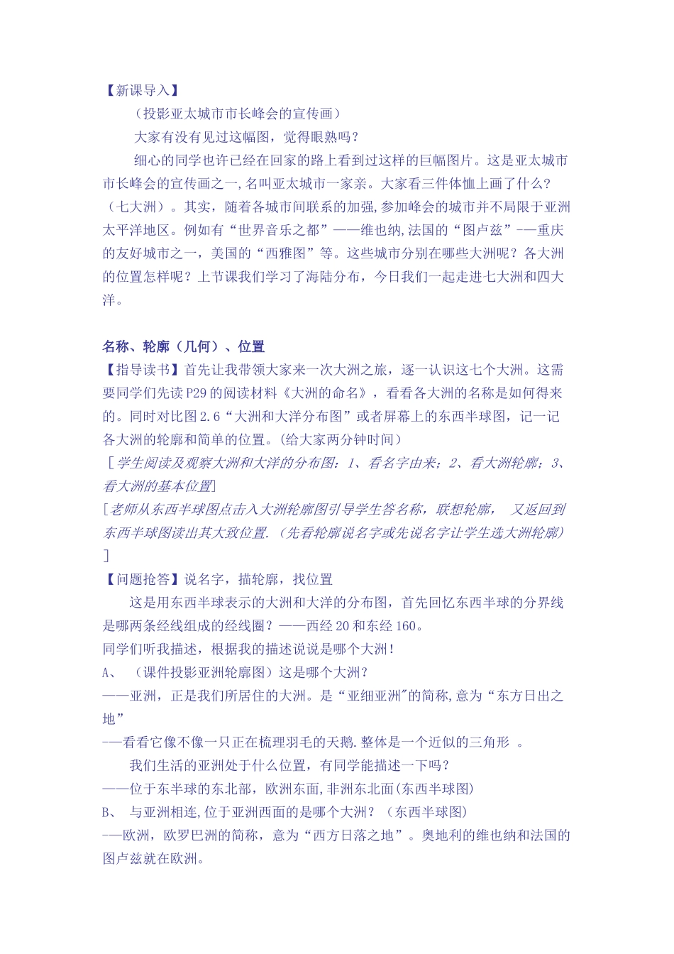 七大洲和四大洋教案_第2页