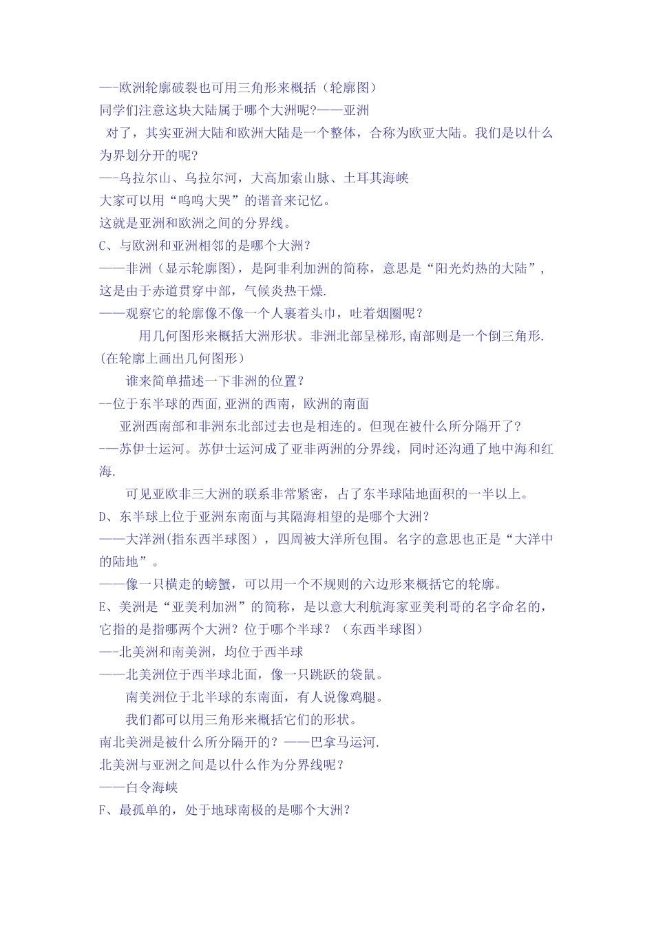 七大洲和四大洋教案_第3页