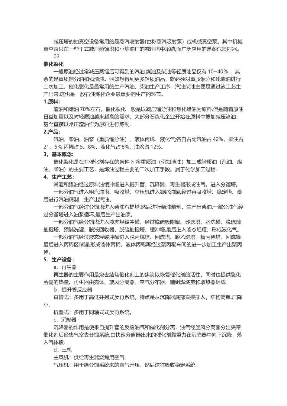 七大炼化工艺-一文带你了解原油到石油生产全流程_第2页