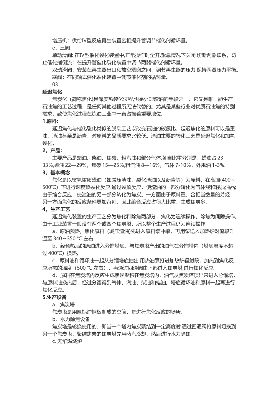 七大炼化工艺-一文带你了解原油到石油生产全流程_第3页