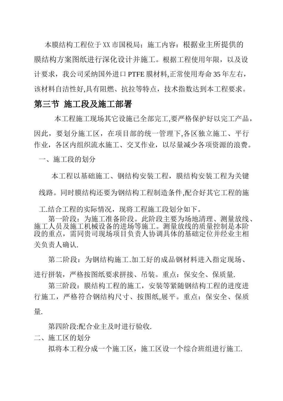 七字形膜结构车棚施工组织设计方案_第2页