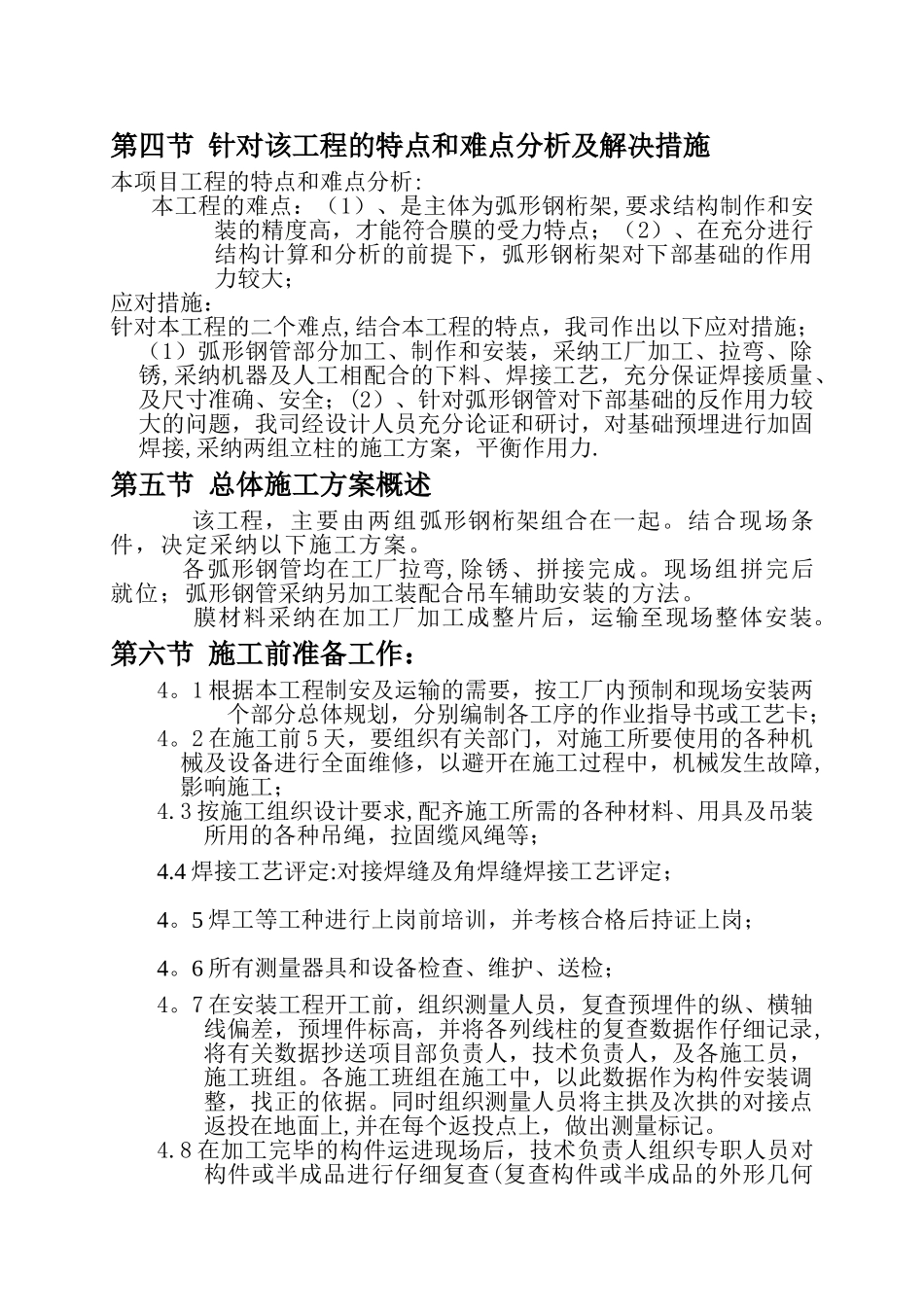 七字形膜结构车棚施工组织设计方案_第3页
