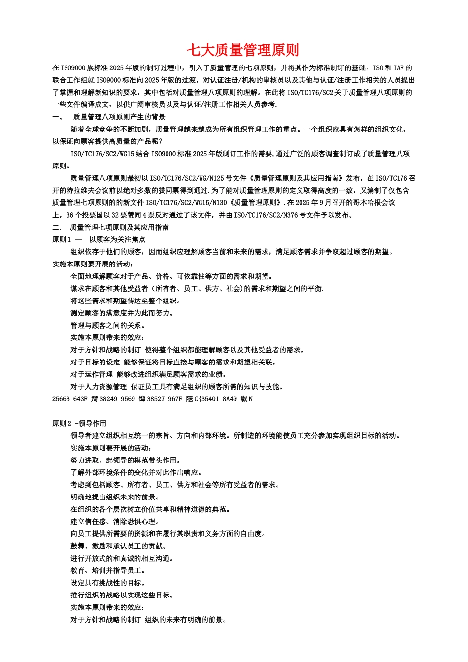 七大质量管理原则_第1页