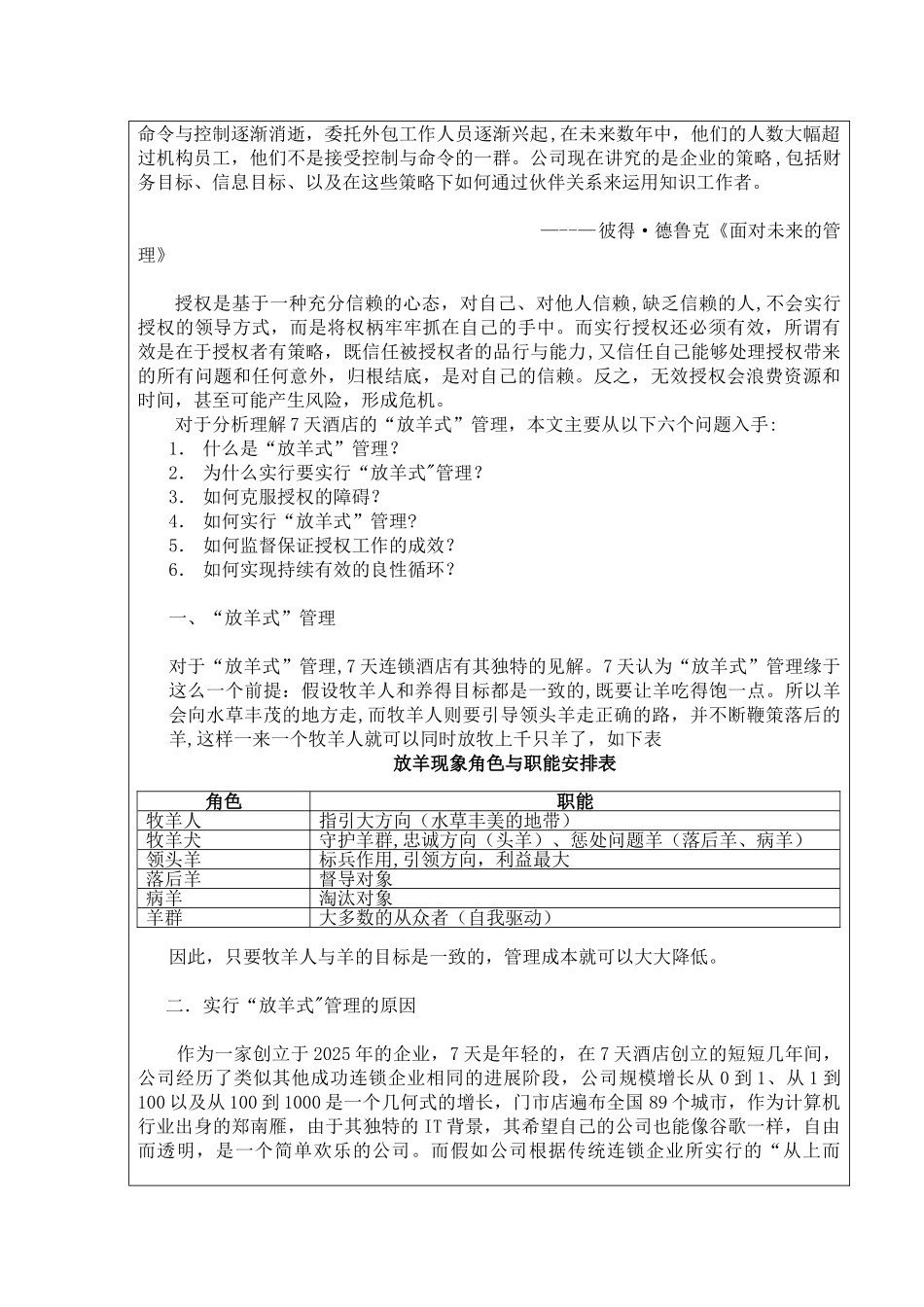 七天的放羊式管理_第2页