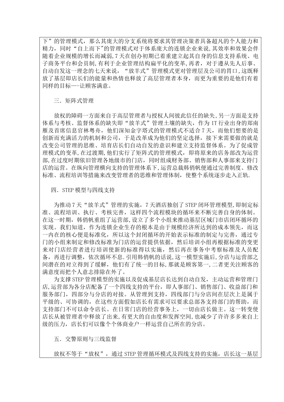 七天的放羊式管理_第3页