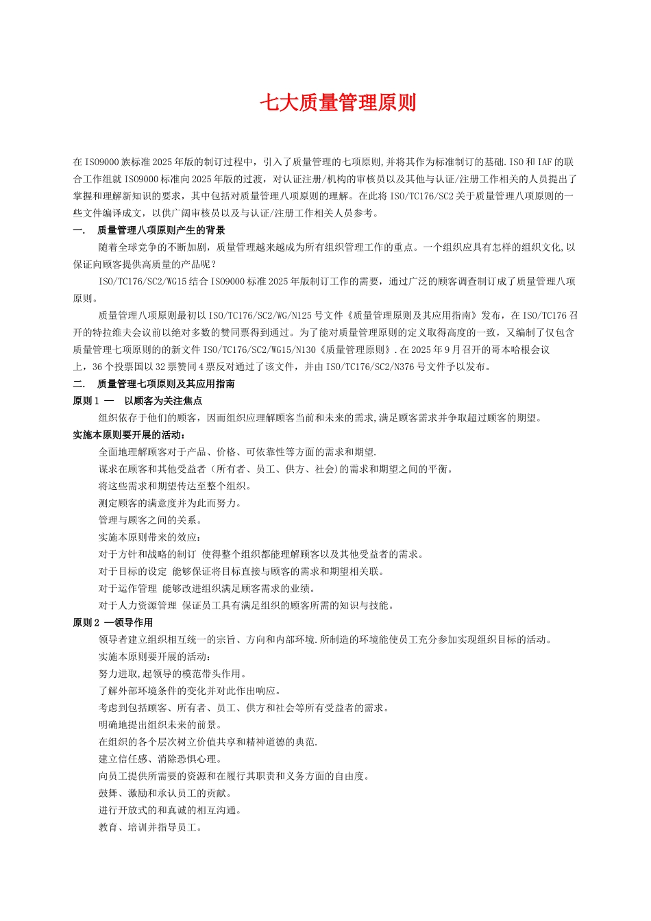 七大质量管理原则_第1页