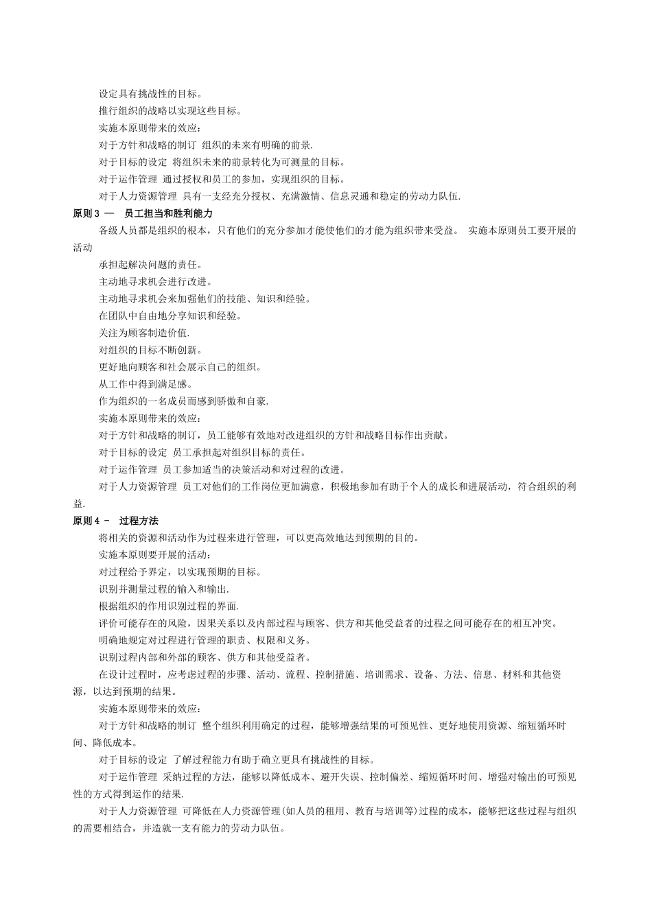 七大质量管理原则_第2页