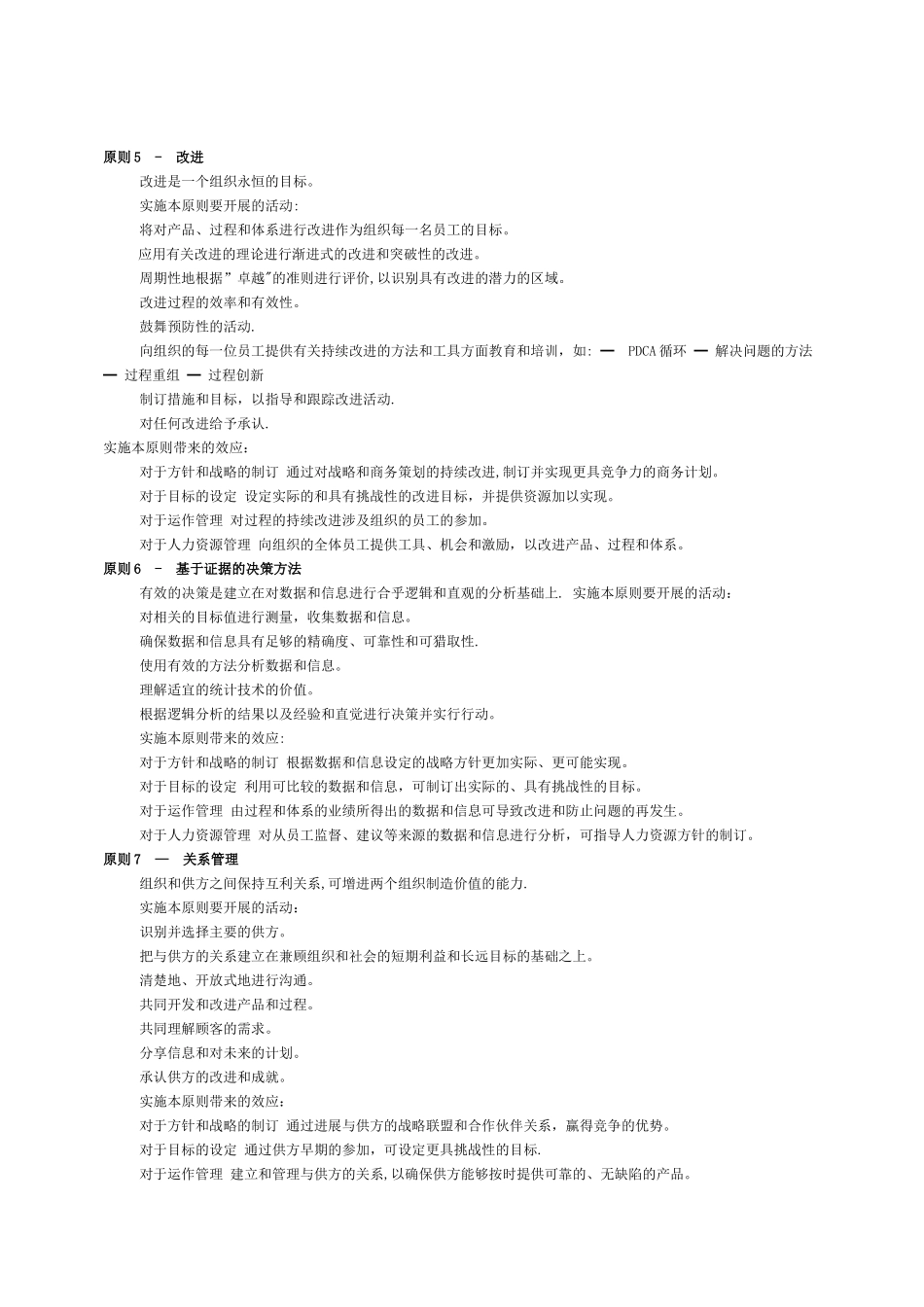 七大质量管理原则_第3页