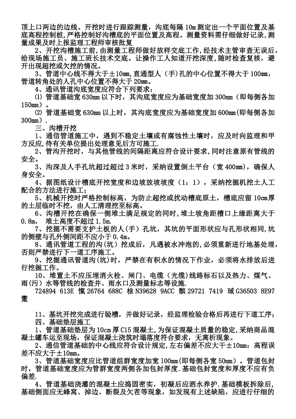 七孔梅花管通信管道施工方案_第2页