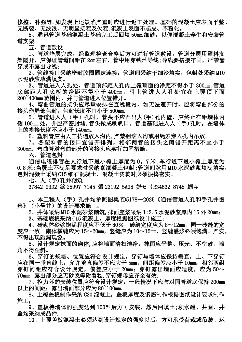 七孔梅花管通信管道施工方案_第3页