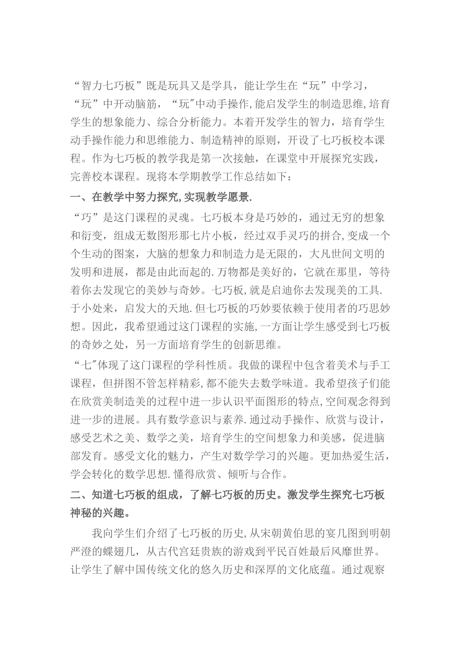 七巧板活动总结_第2页