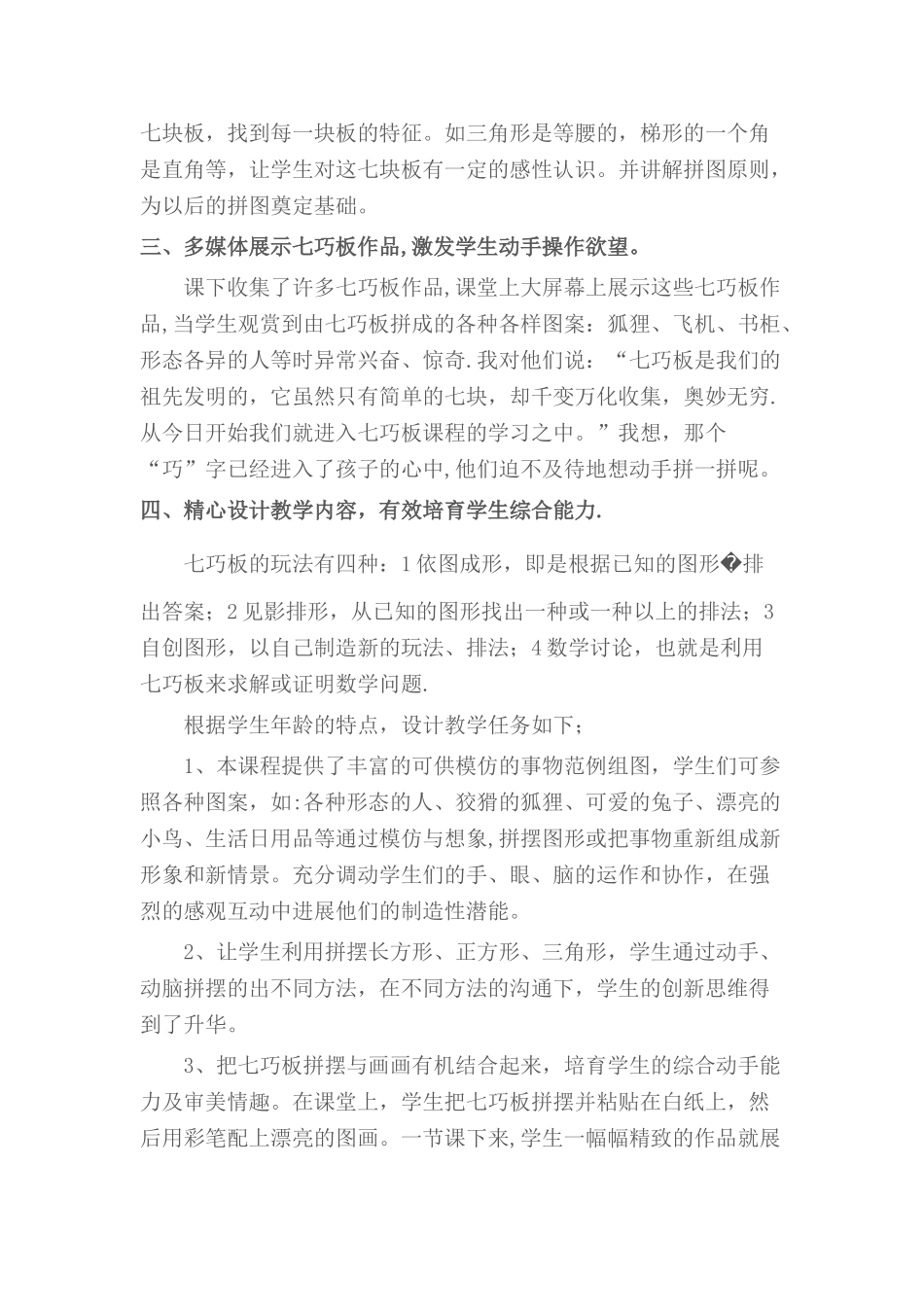 七巧板活动总结_第3页