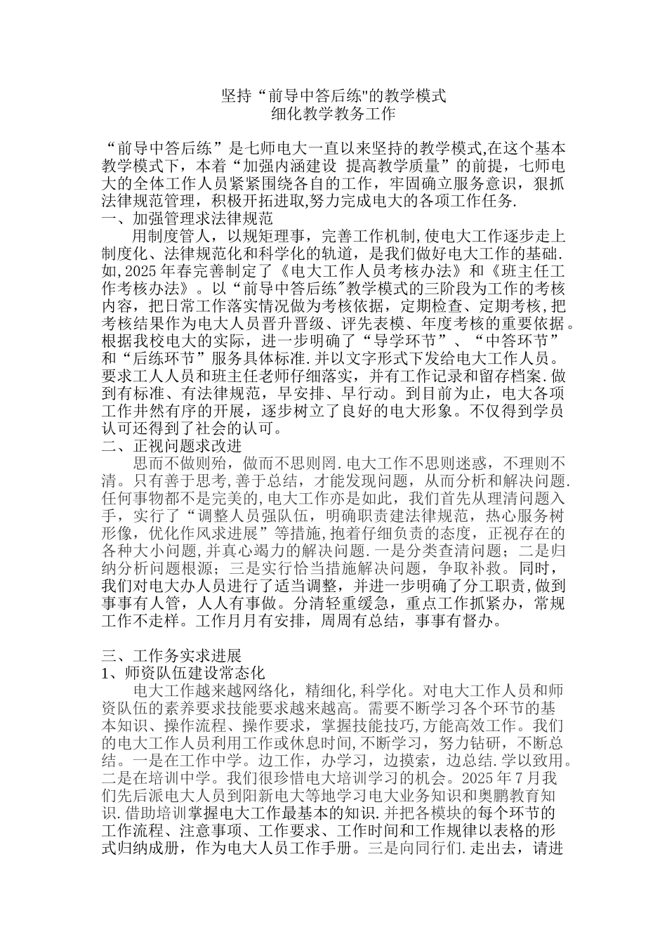 七师电大教学总结_第1页