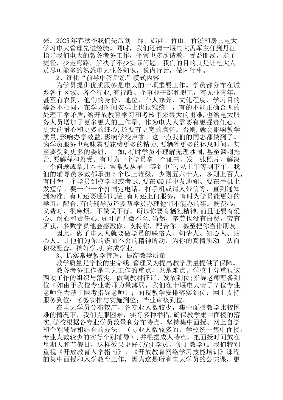 七师电大教学总结_第2页