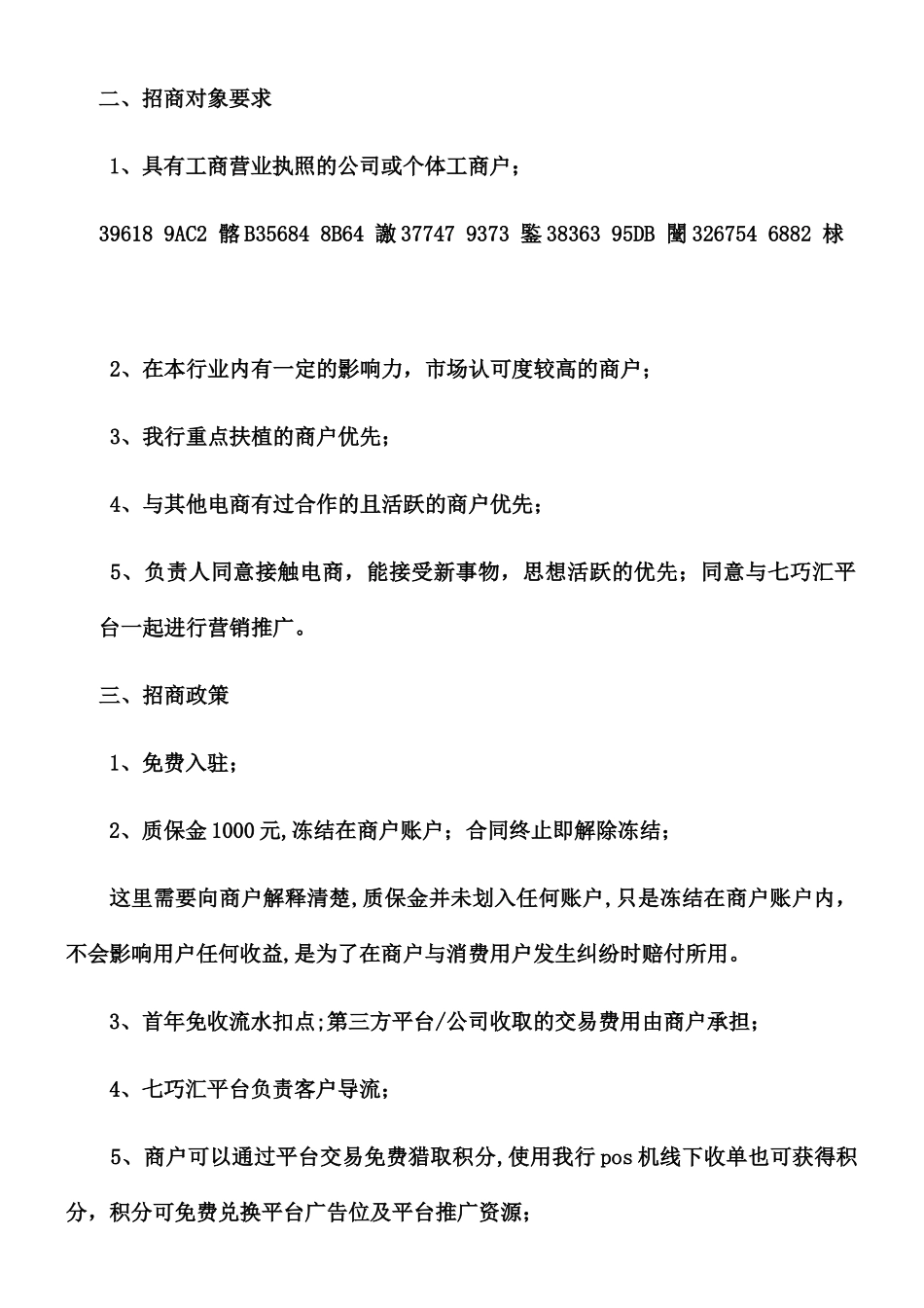 七巧汇电商平台招商方案_第3页