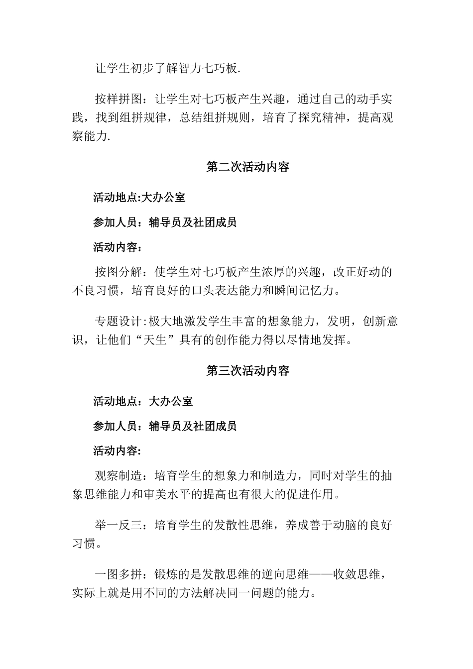 七巧板社团活动计划_第2页