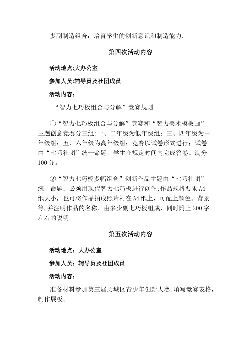 七巧板社团活动计划_第3页