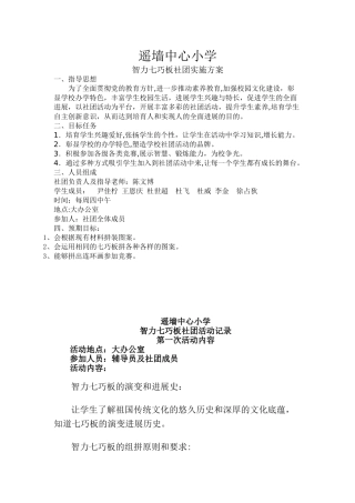 七巧板社团活动计划