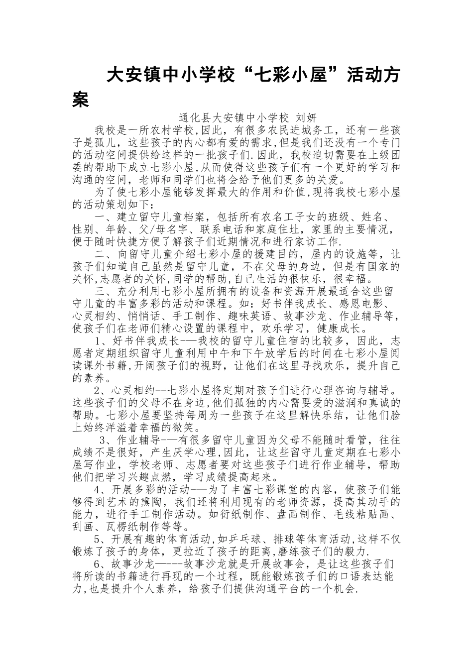 七彩小屋活动方案_第1页