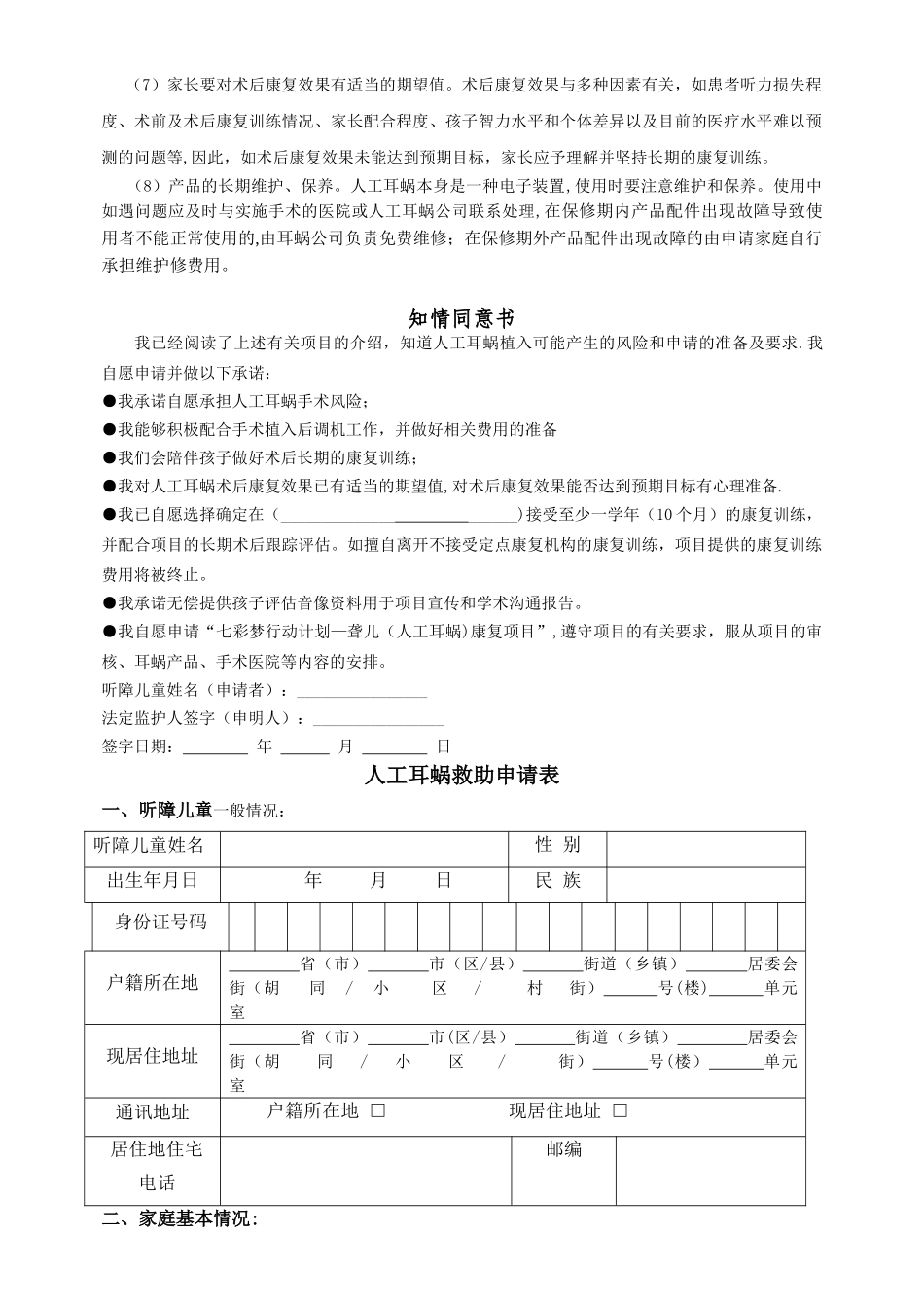 七彩梦-人工耳蜗国家项目申请表电子版_第3页