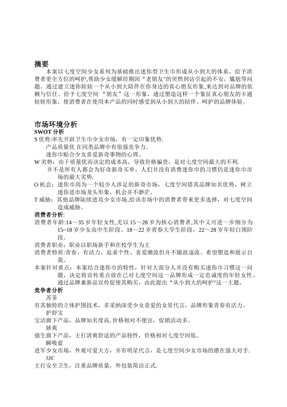 七度空间营销策划书_第2页