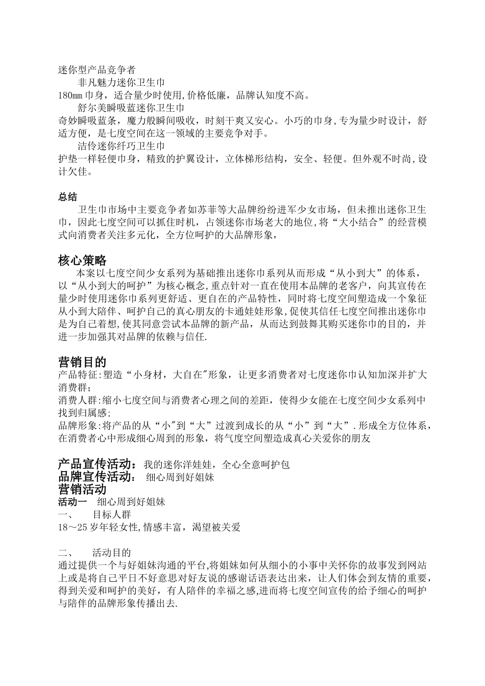 七度空间营销策划书_第3页