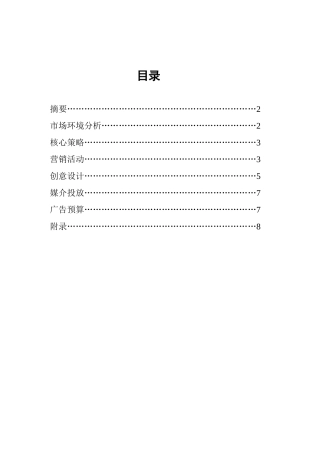 七度空间营销策划书