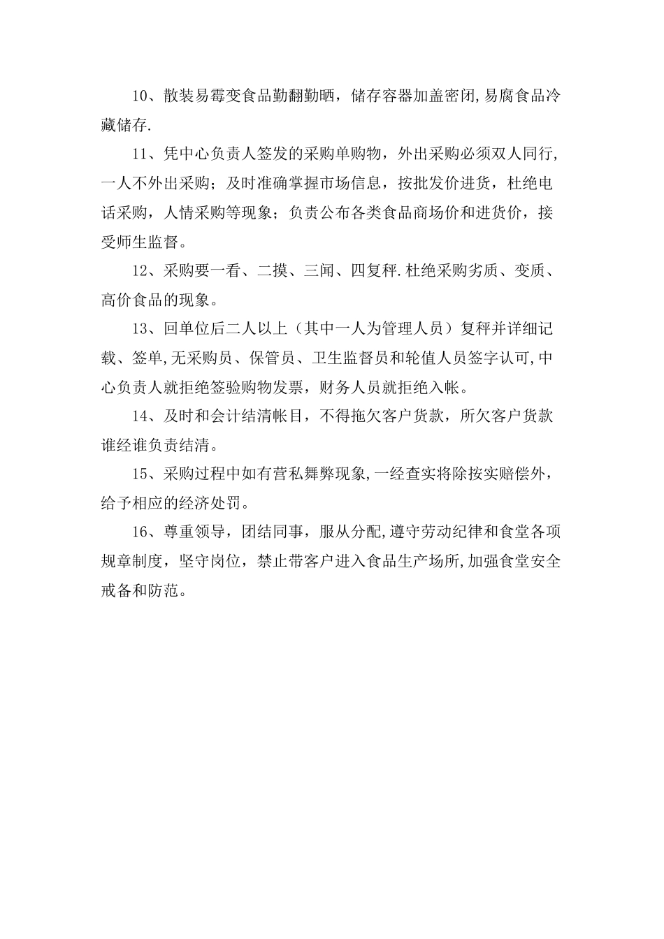 七方中学食堂采购员岗位职责_第2页