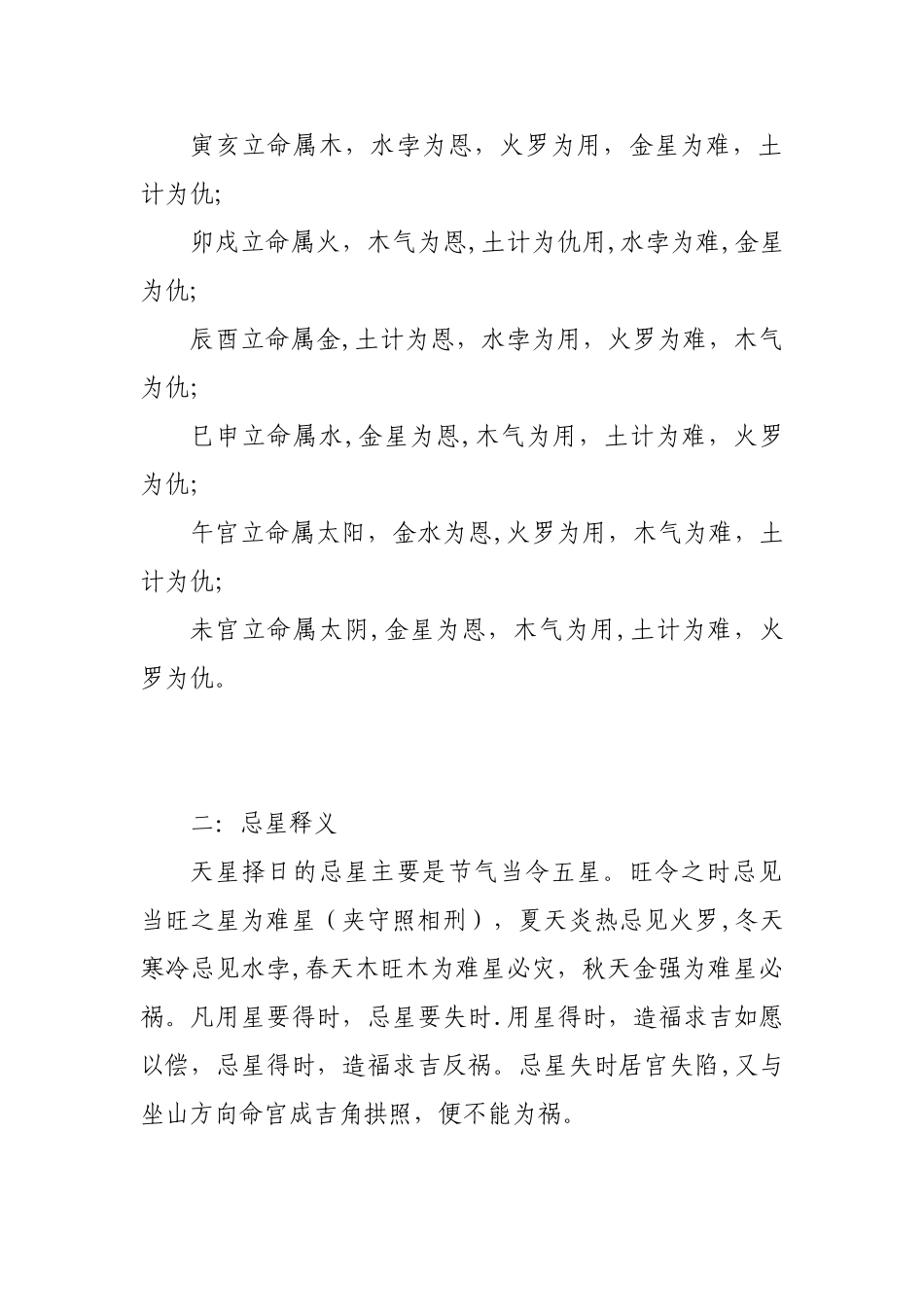 七政四余天星择日_第2页