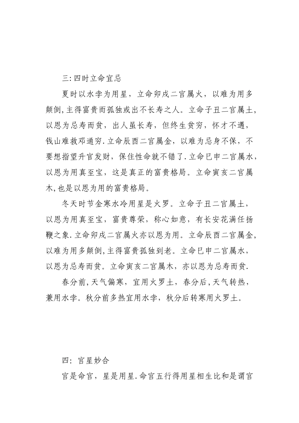 七政四余天星择日_第3页