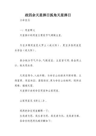 七政四余天星择日