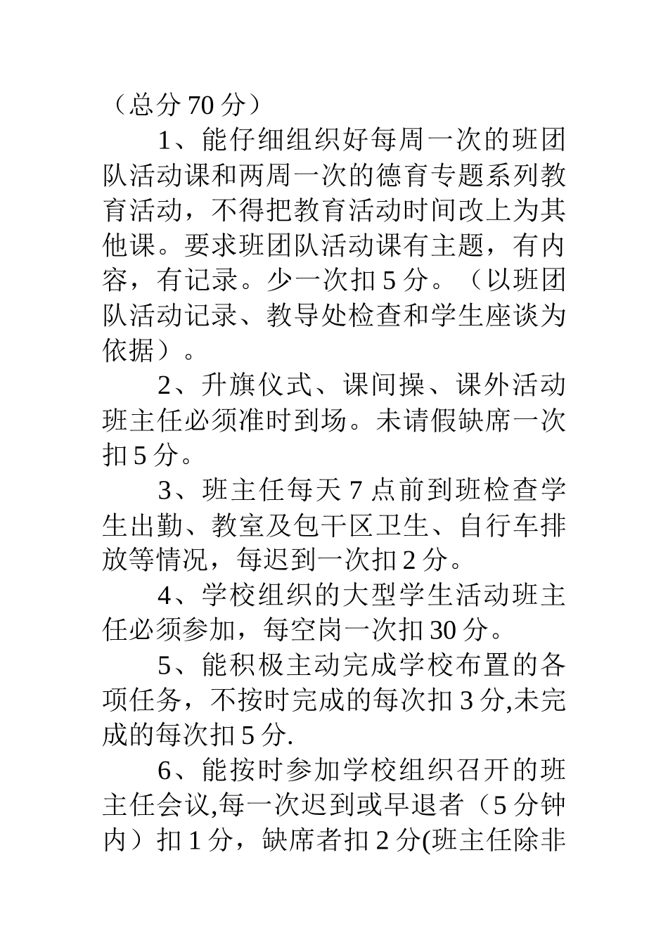 七斗中学班主任工作量化考核方案_第2页