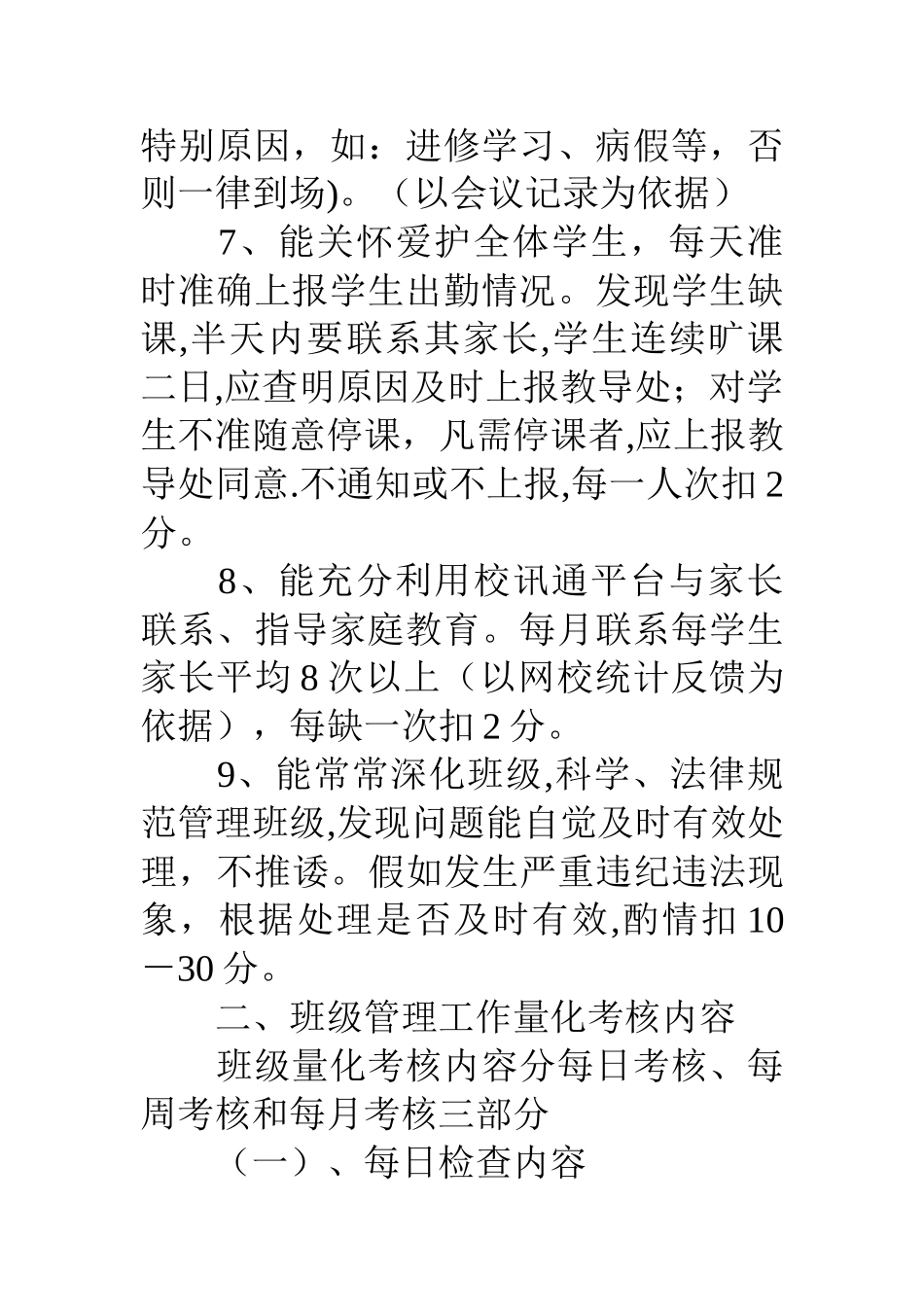 七斗中学班主任工作量化考核方案_第3页