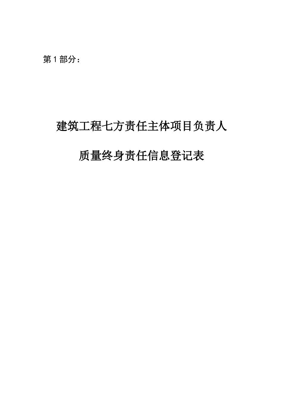 七方责任主体项目负责人质量终身责任制承诺书及授权书_第2页