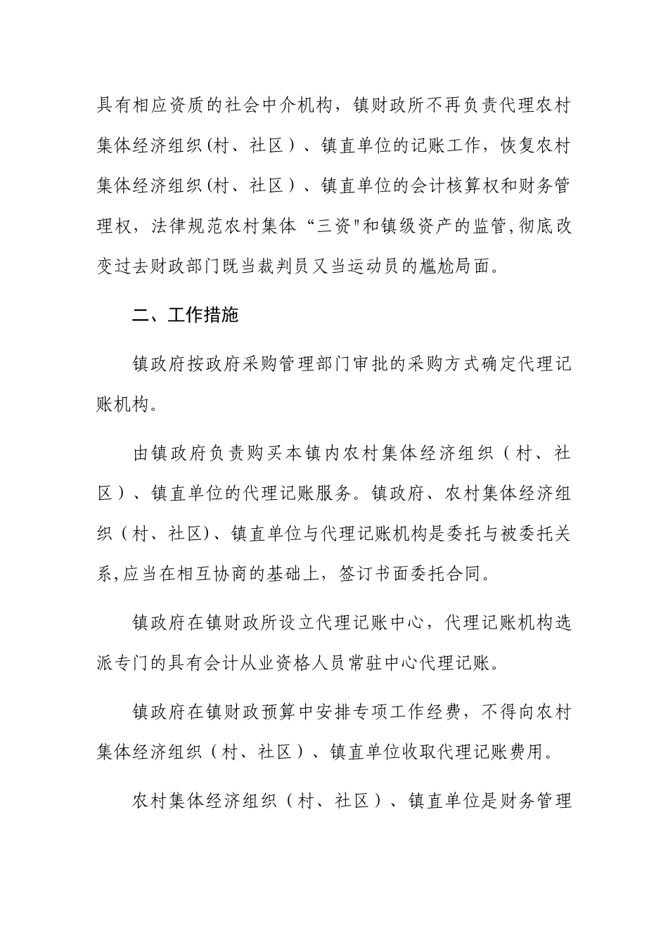 七星台镇委托代理记账方案_第2页