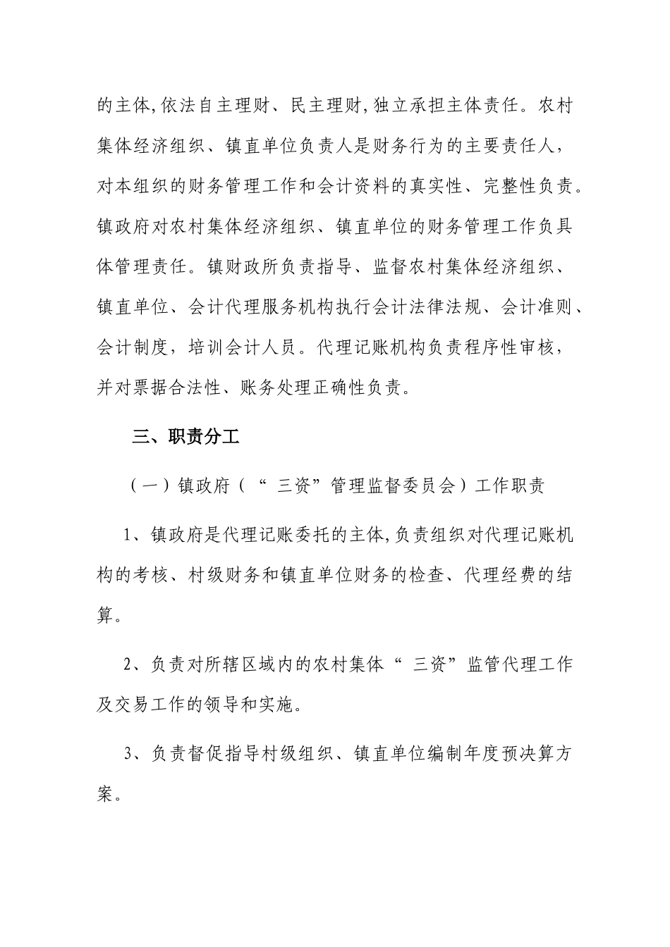 七星台镇委托代理记账方案_第3页