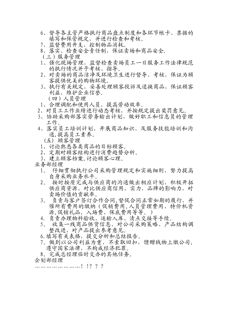 七星运营管理手册_第3页